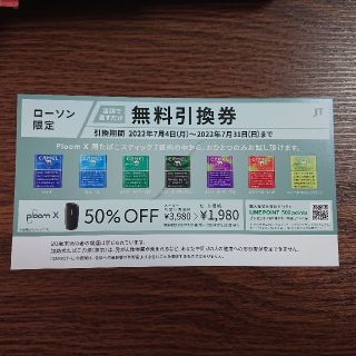 キャメル  プルームX 用 引換券(タバコグッズ)