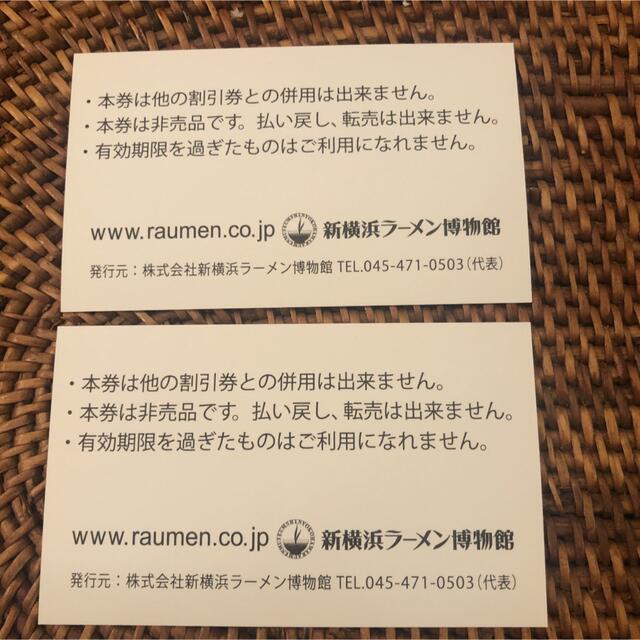 新横浜ラーメン博物館　入場券　3枚 チケットの施設利用券(遊園地/テーマパーク)の商品写真