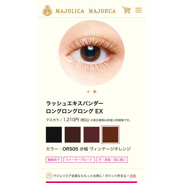 MAJOLICA MAJORCA(マジョリカマジョルカ)の大人気！！マジョマジョ✨ロングマスカラ コスメ/美容のベースメイク/化粧品(マスカラ)の商品写真