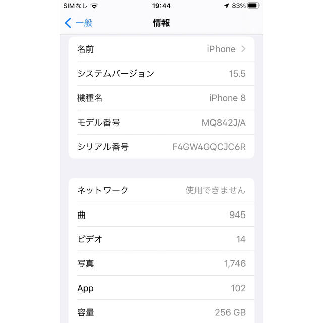 iPhone8 SpaceGray 256GB SIMフリーバッテリー100%