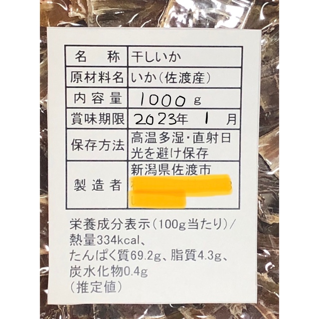 佐渡産　干しいか（真イカ）　1キロ　無添加するめ　無塩　あたりめ