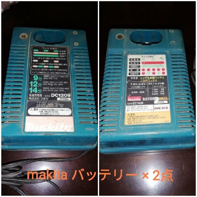 【格安】Makita 急速充電器 ２個 通電OK