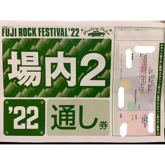 お値下げ】場内2駐車場のみ(3日通し)FUJI ROCK FESTIAL'22 - cna.gob.bo