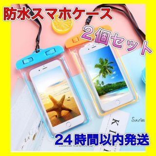 【2個セット】防水 スマホケース ポーチ 防水カバー  全機種対応 プール 海(モバイルケース/カバー)