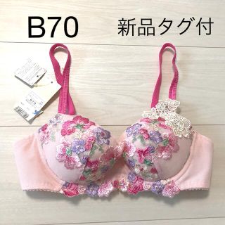 ワコール(Wacoal)の新品タグ付き ワコール ブラ B70 wing Lesiage ピンク花柄花刺繍(ブラ)