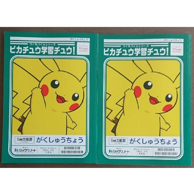 ポケモン(ポケモン)のピカチュウ大量学習チュウ 2冊セット / がくしゅうちょう / 未使用品 インテリア/住まい/日用品の文房具(ノート/メモ帳/ふせん)の商品写真