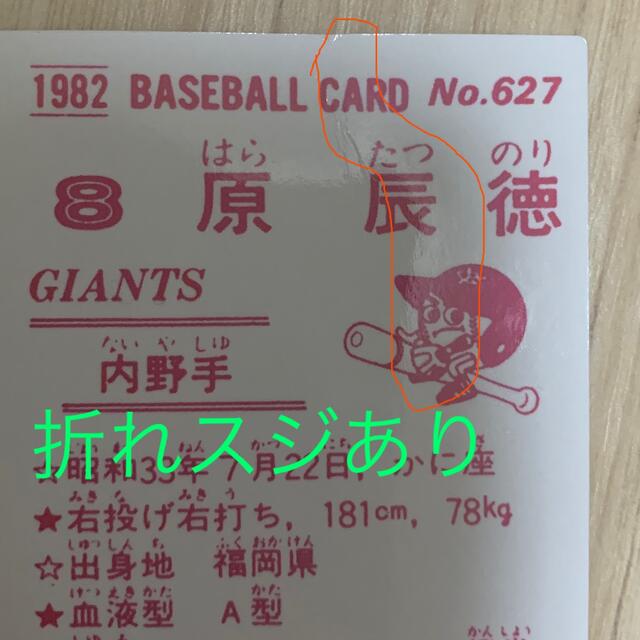 カルビー(カルビー)のカルビープロ野球チップス　原辰徳　スペシャル復刻カード エンタメ/ホビーのタレントグッズ(スポーツ選手)の商品写真