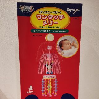 値下げします！ローヤル社 ワンタッチ ディズニー ベビー メリー(オルゴールメリー/モービル)