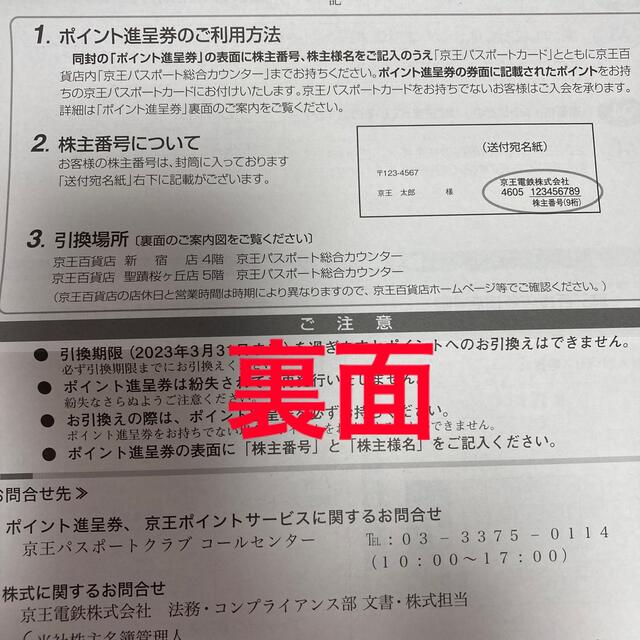 京王百貨店(ケイオウヒャッカテン)の京王ポイントサービス 1000ポイント進呈券 チケットの優待券/割引券(その他)の商品写真