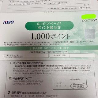 ケイオウヒャッカテン(京王百貨店)の京王ポイントサービス 1000ポイント進呈券(その他)