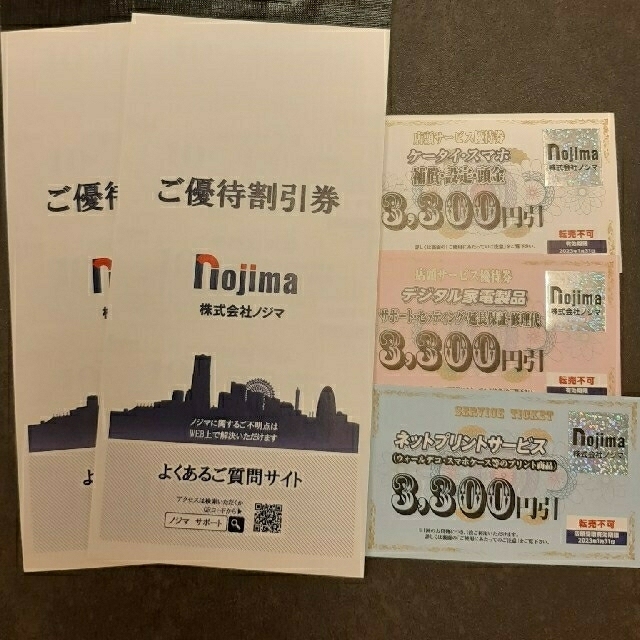 ノジマ 株主優待券 10％割引券 50枚 送料込 6200円