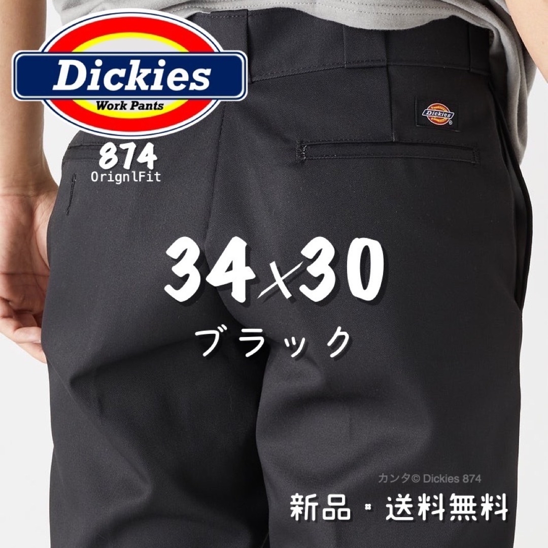 Dickies(ディッキーズ)の【新品】34×30 ハンターグリーン ブラック　874 ワークパンツ メンズのパンツ(ワークパンツ/カーゴパンツ)の商品写真