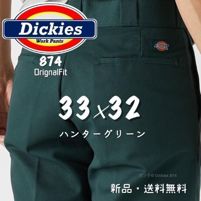 Dickies(ディッキーズ)の【新品】33×32 ハンターグリーン ディッキーズ 874 ワークパンツ メンズのパンツ(ワークパンツ/カーゴパンツ)の商品写真