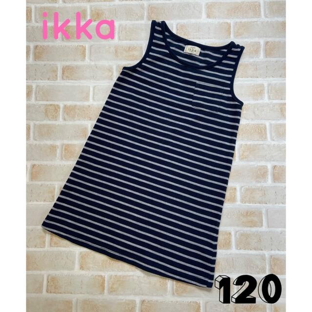 ikka(イッカ)の【イッカ】ikka ノースリーブ ワンピース ボーダー ★120 キッズ/ベビー/マタニティのキッズ服女の子用(90cm~)(ワンピース)の商品写真