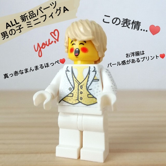 Lego(レゴ)のレゴ　男の子　ミニフィグ　ホワイト　タキシード　スーツ　ほっぺちゃん　にっこり キッズ/ベビー/マタニティのおもちゃ(知育玩具)の商品写真