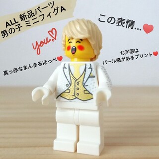レゴ(Lego)のレゴ　男の子　ミニフィグ　ホワイト　タキシード　スーツ　ほっぺちゃん　にっこり(知育玩具)
