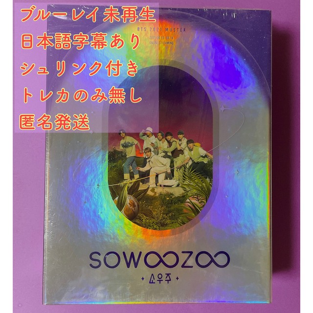 bts sowoozoo Blu-ray 新品未開封