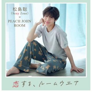 ピーチジョン(PEACH JOHN)のPEACH JOHNルームウェア♡松島聡(ルームウェア)