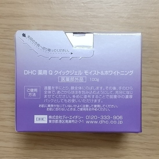 本店は DHC 薬用Qクイックジェルモイストホワイトニング 100g
