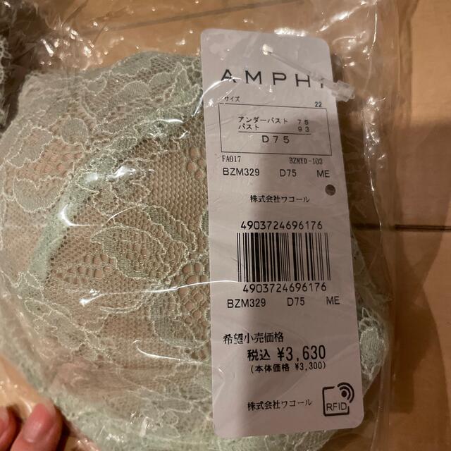 AMPHI(アンフィ)のAMPHI d75 レディースの下着/アンダーウェア(ブラ)の商品写真