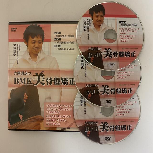 日本初の BMK美健整体 DVD大澤訓永 mandhucollege.edu.mv