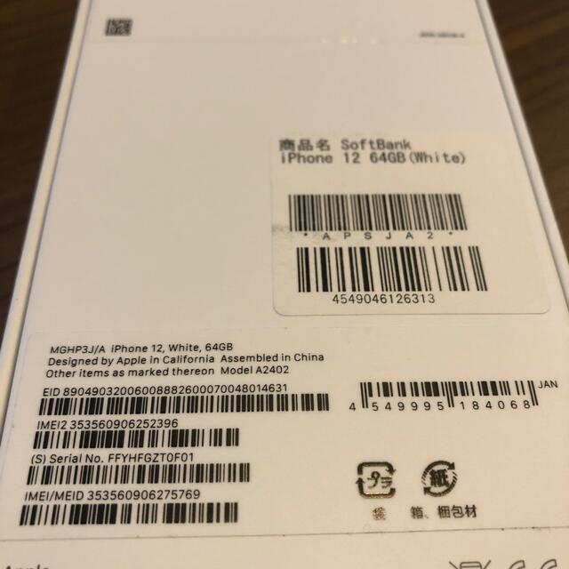 iPhone(アイフォーン)の未使用品 Apple iPhone12 64GB SIMフリー  スマホ/家電/カメラのスマートフォン/携帯電話(スマートフォン本体)の商品写真