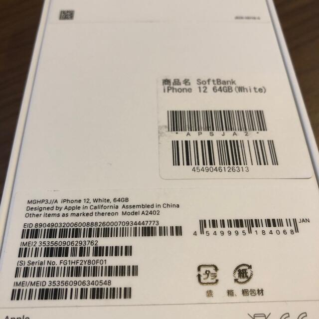 iPhone(アイフォーン)の未使用品 Apple iPhone12 64GB SIMフリー  スマホ/家電/カメラのスマートフォン/携帯電話(スマートフォン本体)の商品写真