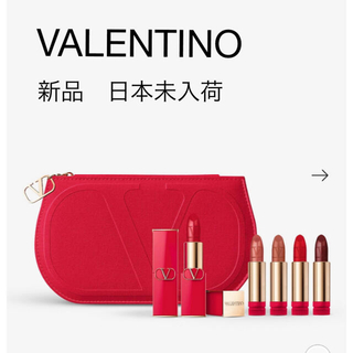 ディオール(Dior)の新品　ヴァレンティノ　リップポーチ　セット(口紅)