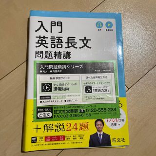 入門英語長文問題精講 三訂版(語学/参考書)