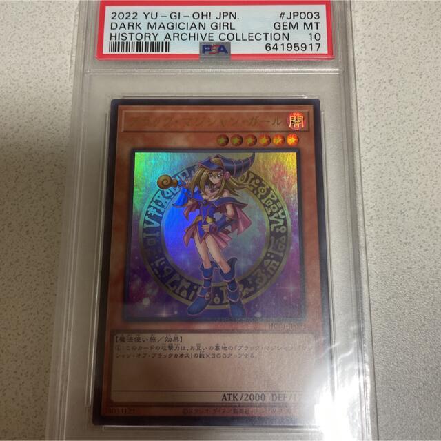 遊戯王 ブラックマジシャンガール ヒスコレ psa10❗️ 最新入荷