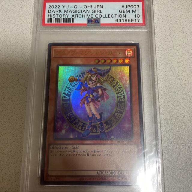 今週セール 遊戯王 ブラックマジシャンガール ヒスコレ psa10