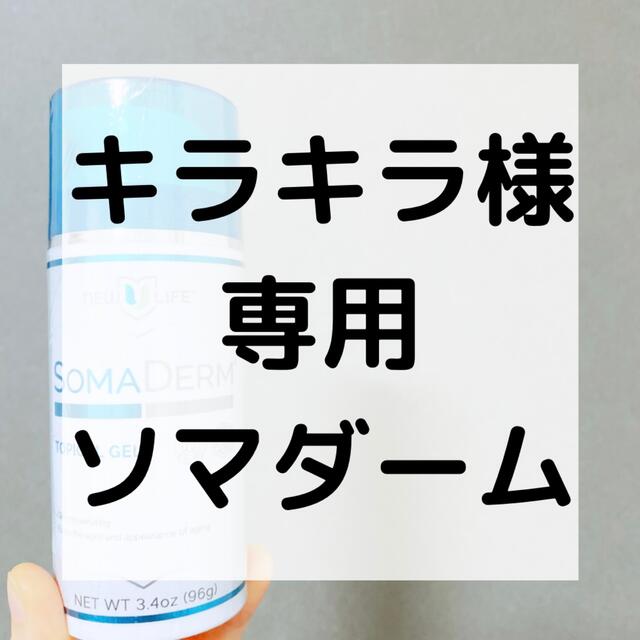 【大人気】ソーマダーム、米国製、HGH経皮吸収型ジェル正規品　2本