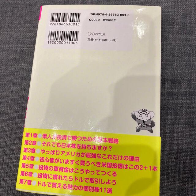 ４０代で資産１億円！寝ながら稼げるグータラ投資術 エンタメ/ホビーの本(ビジネス/経済)の商品写真