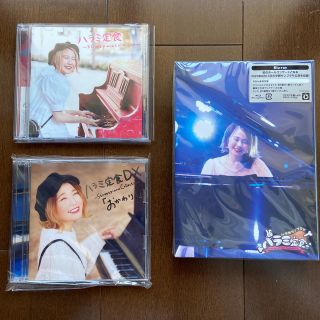 ハラミちゃん ブルーレイ、CD/DVDアルバムの3点セット(ミュージック)