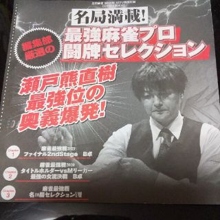 近代麻雀 2022年6月号 付録DVD単品 【本誌無し】(麻雀)