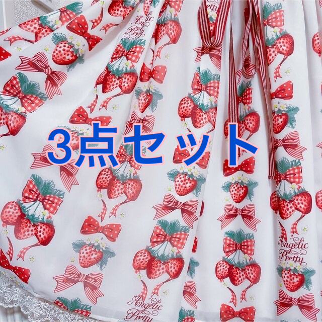 Angelic Pretty(アンジェリックプリティー)のStrawberry DollJSK3点セット レディースのワンピース(ひざ丈ワンピース)の商品写真
