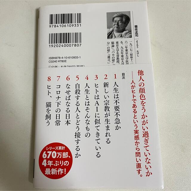 ヒトの壁 エンタメ/ホビーの本(その他)の商品写真