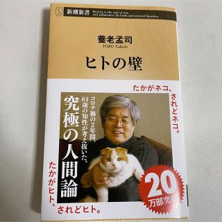 ヒトの壁(その他)