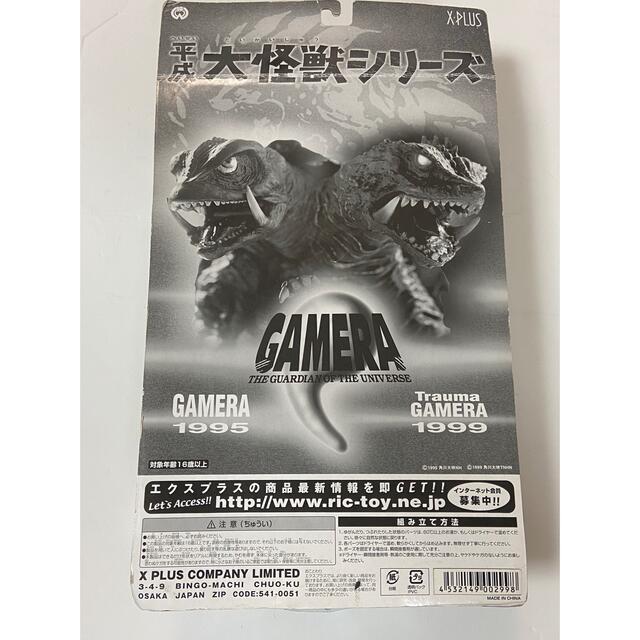 未開封 エクスプラス『ガメラ 1995 1999』 平成大怪獣シリーズ 未開封 エクスプラス『ガメラ 1995 1999』 平成大怪獣シリーズ