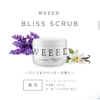 サボン(SABON)のweedボディスクラブ(ボディスクラブ)