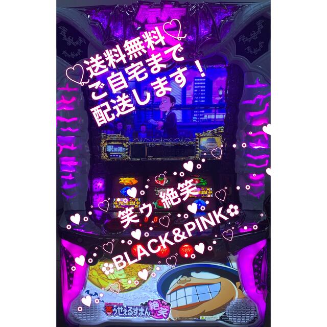 ☆*゜笑ゥせぇるすまん絶笑 パチスロ実機꙳☆* ☆*゜笑ゥせぇるすまん絶笑 パチスロ実機꙳☆*