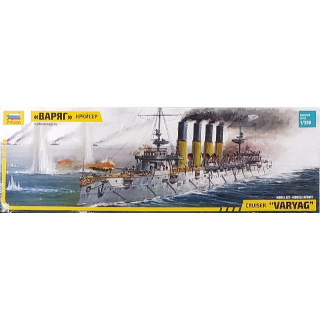 巡洋艦 ヴァリャーグ 1/350 ズベズダ仁川沖海戦