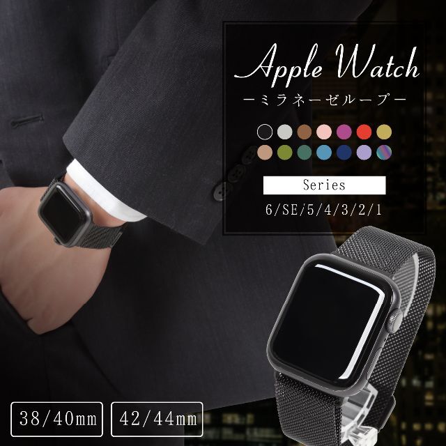 Apple Watch(アップルウォッチ)のミラネーゼループ Apple Watch バンド メンズの時計(金属ベルト)の商品写真