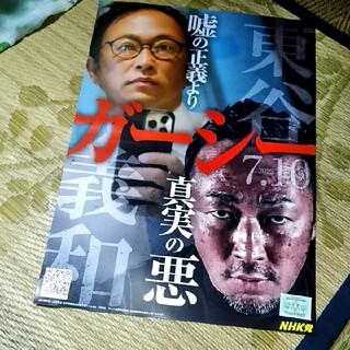 【参議院議員】ガーシー ポスター 1枚(ビジネス/経済)