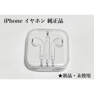 アイフォーン(iPhone)のiPhoneイヤホン 純正品（イヤホンジャックタイプ）(ヘッドフォン/イヤフォン)