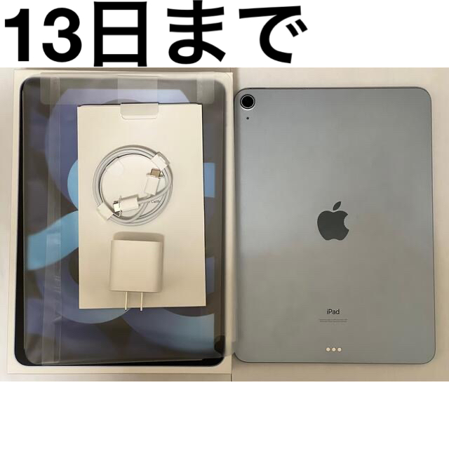 iPad Air 第4世代 64GB Wi-Fi MYFQ2J/A スカイブルー