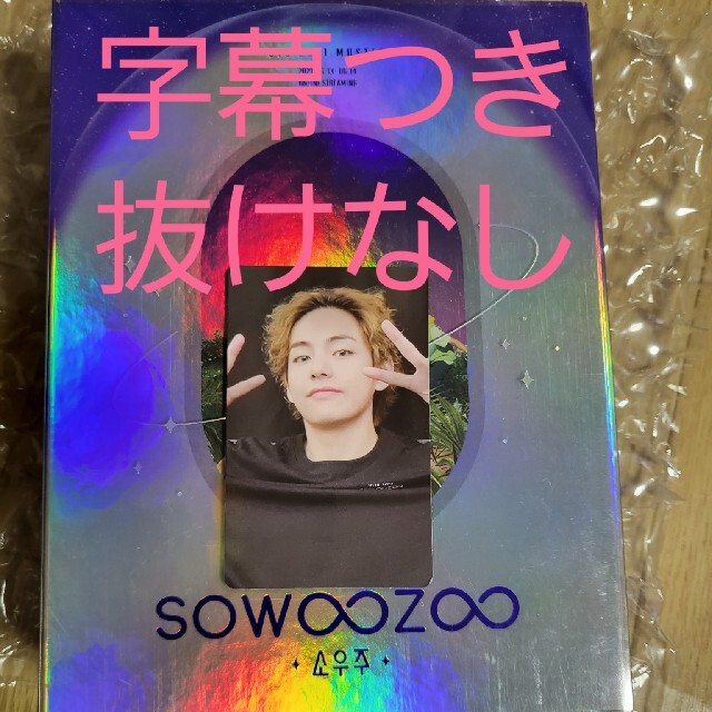 ソウジュ　Blu-ray　トレカ　テテ　SOWOOZOO　日本語字幕つき　BTS