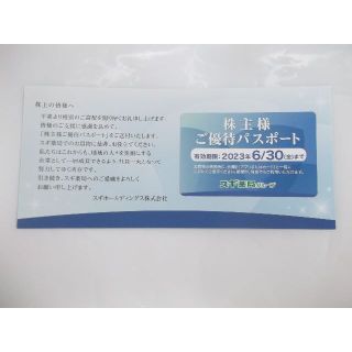 スギ薬局 株主優待パスポート　(ショッピング)