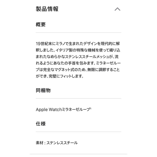 Apple Watchステンレスバンド正規品