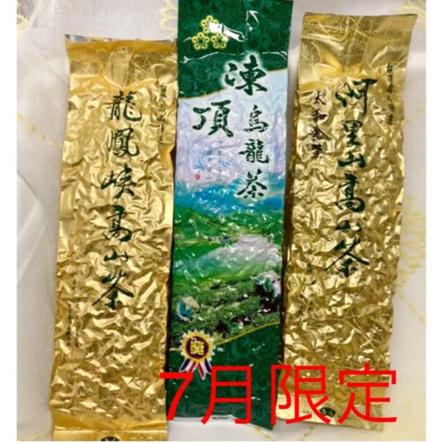 7月限定 台湾高山烏龍茶　飲みくらべ　150g×3袋 食品/飲料/酒の飲料(茶)の商品写真